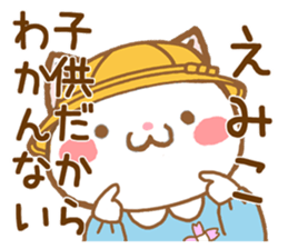 Fun Sticker gift to EMIKO sticker #15913305