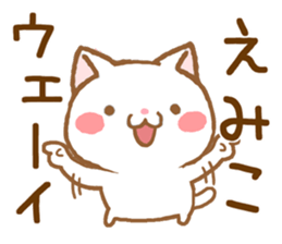 Fun Sticker gift to EMIKO sticker #15913317