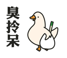 Stupid goose and stupid day sticker #15913898