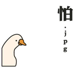 Stupid goose and stupid day sticker #15913902