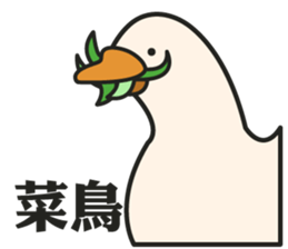 Stupid goose and stupid day sticker #15913921