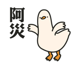 Stupid goose and stupid day sticker #15913927