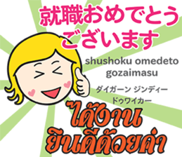 KANOMCHAN Thai&Japan Comunication9 sticker #15914663