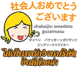 KANOMCHAN Thai&Japan Comunication9 sticker #15914664
