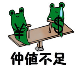 Investor of a frog"3" sticker #15914802