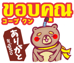 Easy! Thai! Kuma (Japanese subtitles) sticker #15916779
