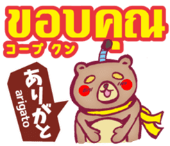 Easy! Thai! Kuma (Japanese subtitles) sticker #15916779