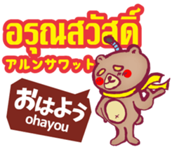 Easy! Thai! Kuma (Japanese subtitles) sticker #15916780