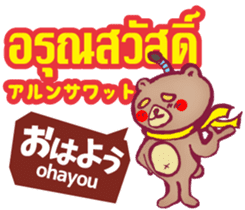 Easy! Thai! Kuma (Japanese subtitles) sticker #15916780
