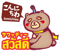 Easy! Thai! Kuma (Japanese subtitles) sticker #15916781