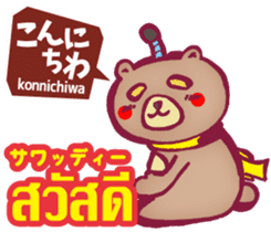 Easy! Thai! Kuma (Japanese subtitles) sticker #15916781