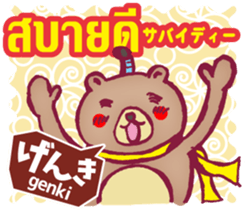 Easy! Thai! Kuma (Japanese subtitles) sticker #15916782