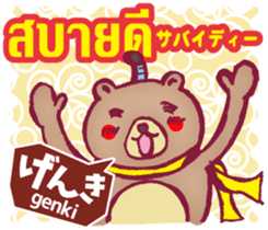 Easy! Thai! Kuma (Japanese subtitles) sticker #15916782