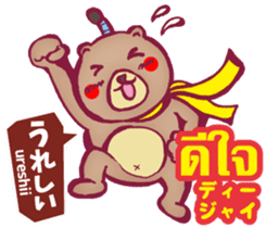 Easy! Thai! Kuma (Japanese subtitles) sticker #15916783