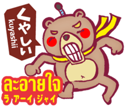 Easy! Thai! Kuma (Japanese subtitles) sticker #15916784