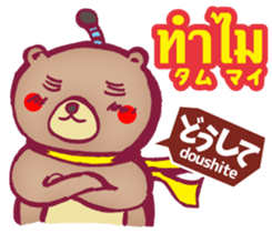 Easy! Thai! Kuma (Japanese subtitles) sticker #15916786