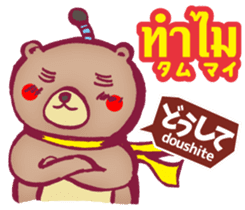 Easy! Thai! Kuma (Japanese subtitles) sticker #15916786