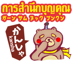 Easy! Thai! Kuma (Japanese subtitles) sticker #15916787