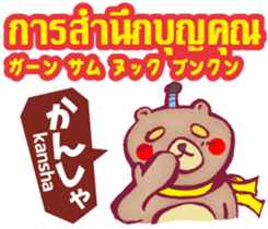 Easy! Thai! Kuma (Japanese subtitles) sticker #15916787