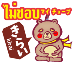 Easy! Thai! Kuma (Japanese subtitles) sticker #15916788