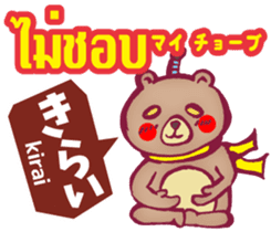 Easy! Thai! Kuma (Japanese subtitles) sticker #15916788