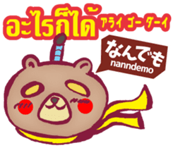 Easy! Thai! Kuma (Japanese subtitles) sticker #15916789