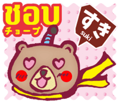 Easy! Thai! Kuma (Japanese subtitles) sticker #15916791