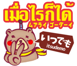 Easy! Thai! Kuma (Japanese subtitles) sticker #15916792