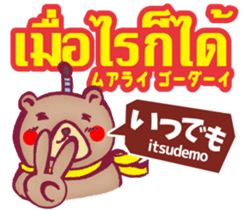 Easy! Thai! Kuma (Japanese subtitles) sticker #15916792