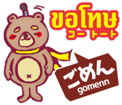 Easy! Thai! Kuma (Japanese subtitles) sticker #15916793