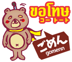 Easy! Thai! Kuma (Japanese subtitles) sticker #15916793