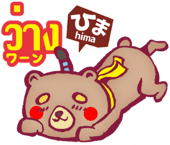 Easy! Thai! Kuma (Japanese subtitles) sticker #15916794