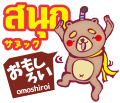 Easy! Thai! Kuma (Japanese subtitles) sticker #15916795