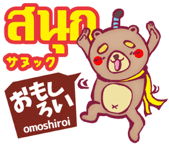 Easy! Thai! Kuma (Japanese subtitles) sticker #15916795
