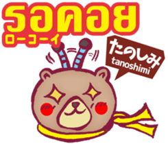 Easy! Thai! Kuma (Japanese subtitles) sticker #15916796