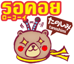 Easy! Thai! Kuma (Japanese subtitles) sticker #15916796