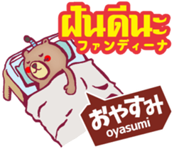 Easy! Thai! Kuma (Japanese subtitles) sticker #15916797