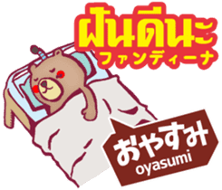 Easy! Thai! Kuma (Japanese subtitles) sticker #15916797