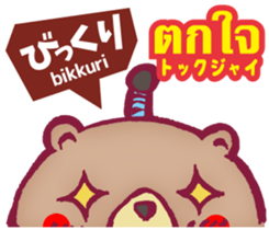 Easy! Thai! Kuma (Japanese subtitles) sticker #15916799