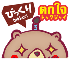 Easy! Thai! Kuma (Japanese subtitles) sticker #15916799