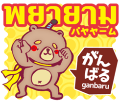 Easy! Thai! Kuma (Japanese subtitles) sticker #15916800