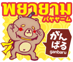 Easy! Thai! Kuma (Japanese subtitles) sticker #15916800