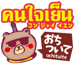 Easy! Thai! Kuma (Japanese subtitles) sticker #15916801
