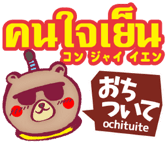 Easy! Thai! Kuma (Japanese subtitles) sticker #15916801