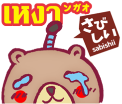 Easy! Thai! Kuma (Japanese subtitles) sticker #15916802