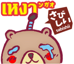 Easy! Thai! Kuma (Japanese subtitles) sticker #15916802