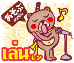 Easy! Thai! Kuma (Japanese subtitles) sticker #15916803