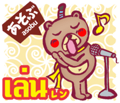 Easy! Thai! Kuma (Japanese subtitles) sticker #15916803