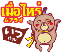 Easy! Thai! Kuma (Japanese subtitles) sticker #15916804