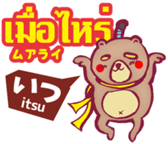 Easy! Thai! Kuma (Japanese subtitles) sticker #15916804